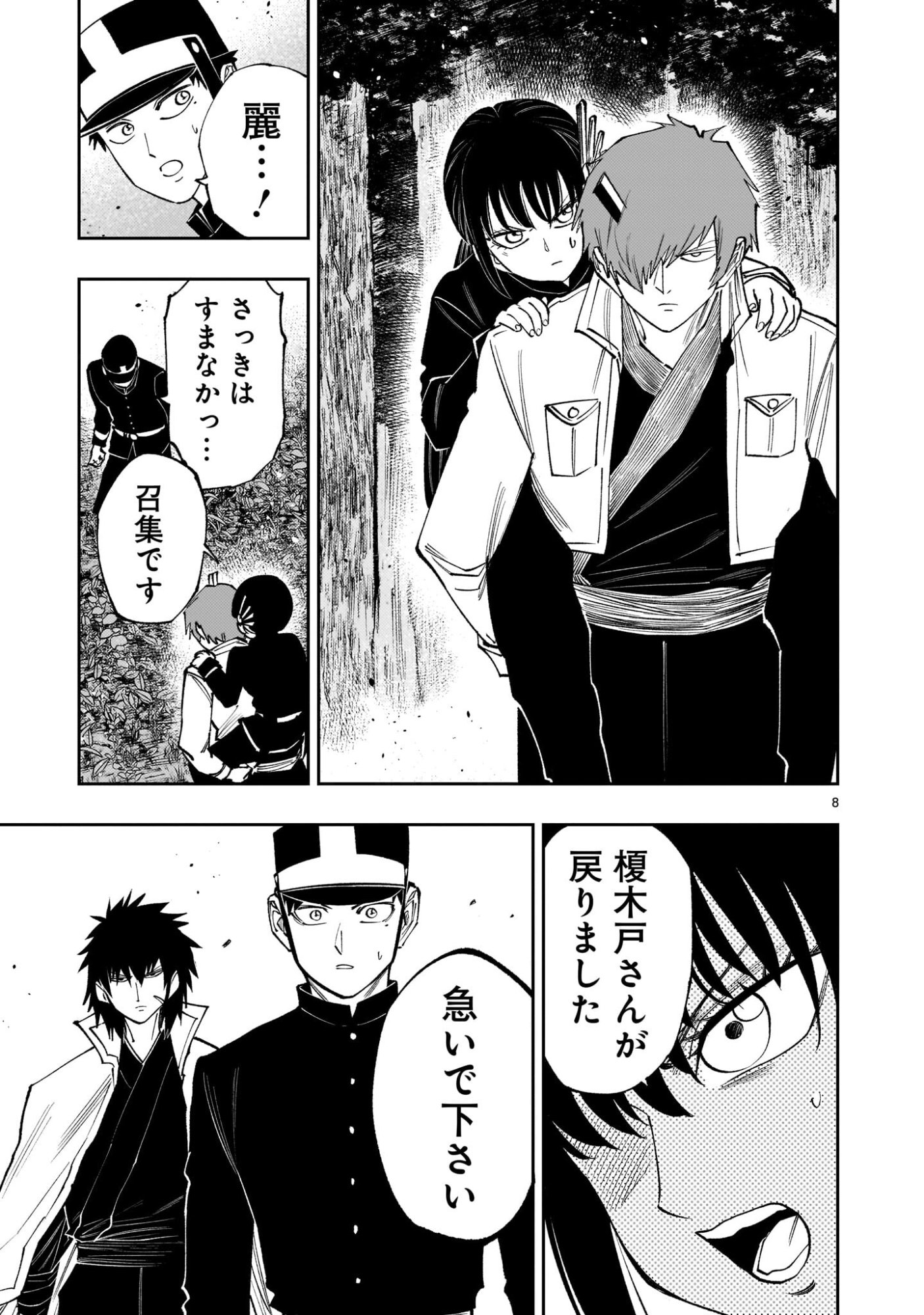 Forlorn Hope - Keishichou Battoutai Senki - Chapter 21.5 - Page 8