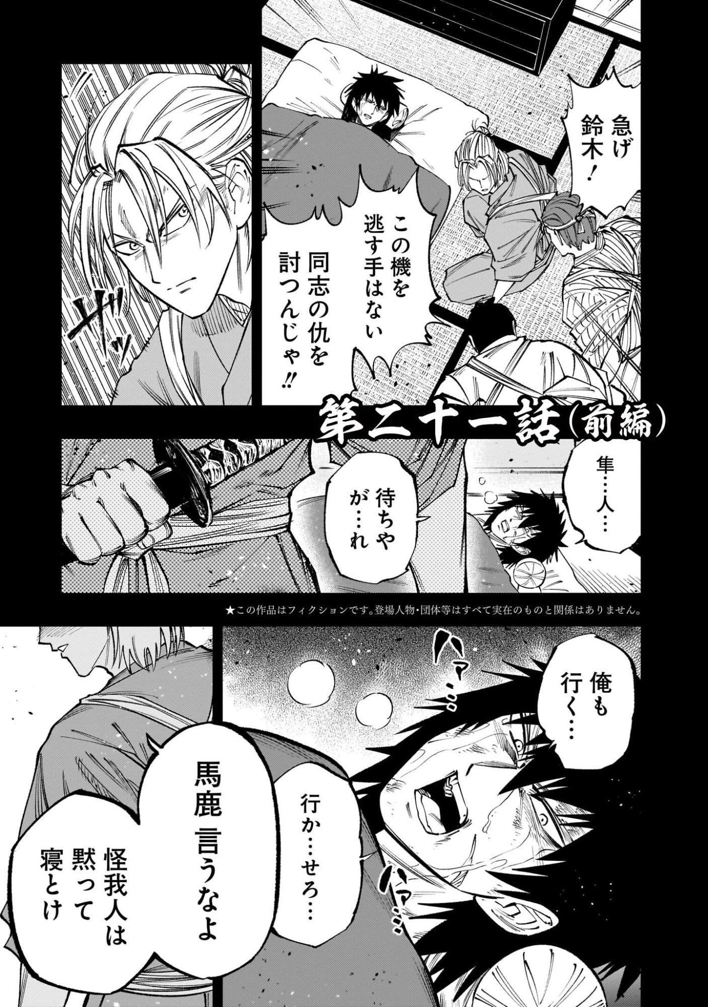 Forlorn Hope - Keishichou Battoutai Senki - Chapter 21 - Page 1