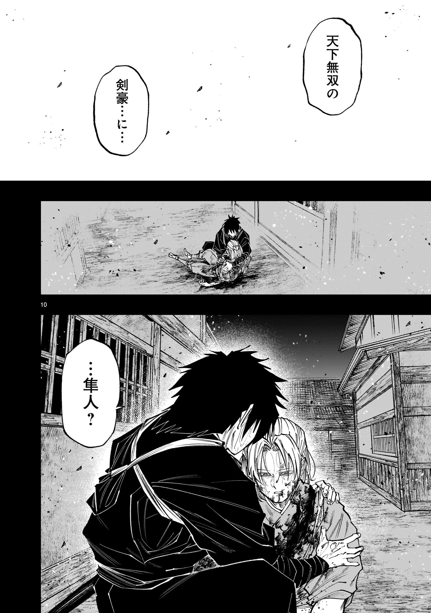 Forlorn Hope - Keishichou Battoutai Senki - Chapter 21 - Page 10