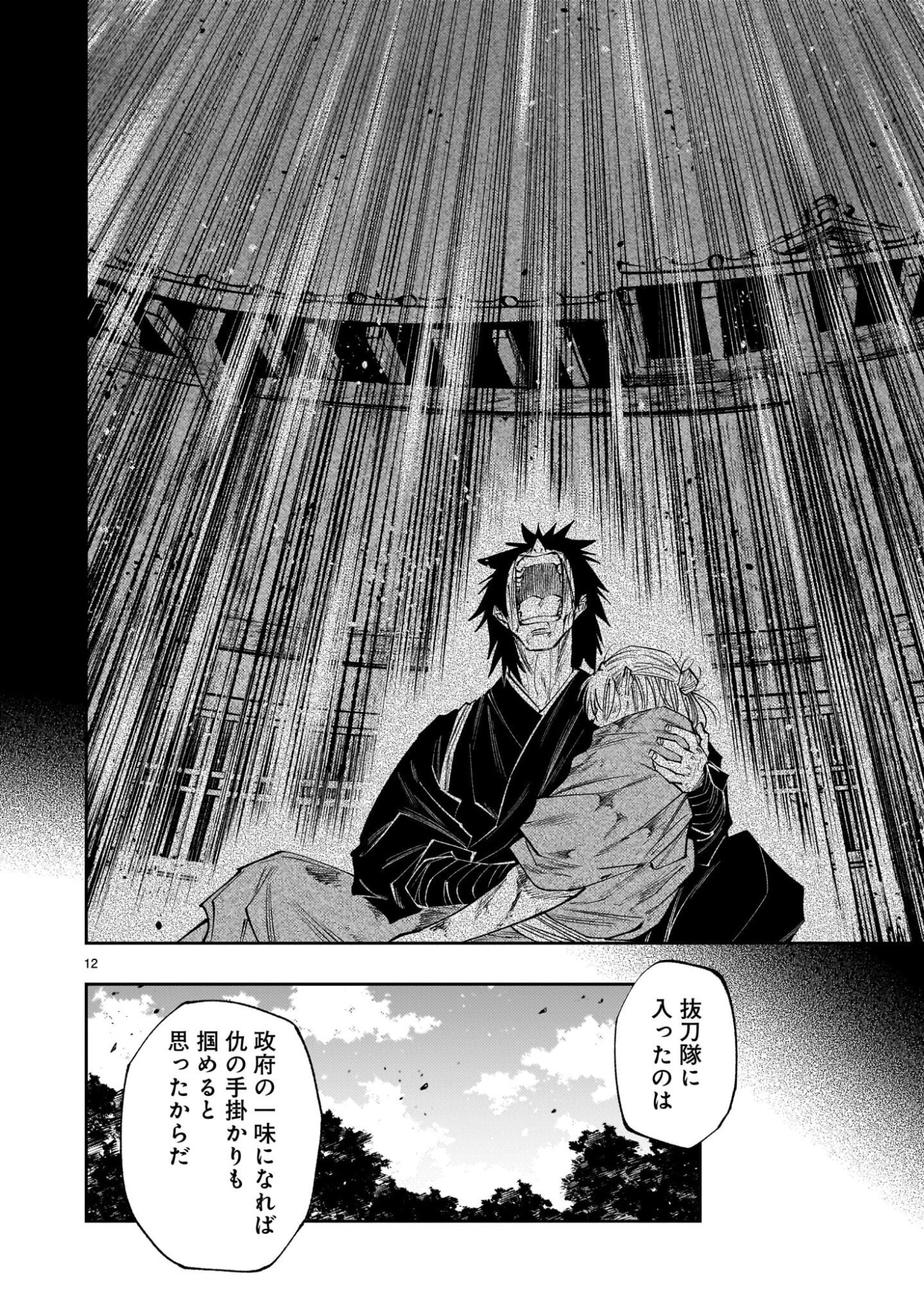 Forlorn Hope - Keishichou Battoutai Senki - Chapter 21 - Page 12