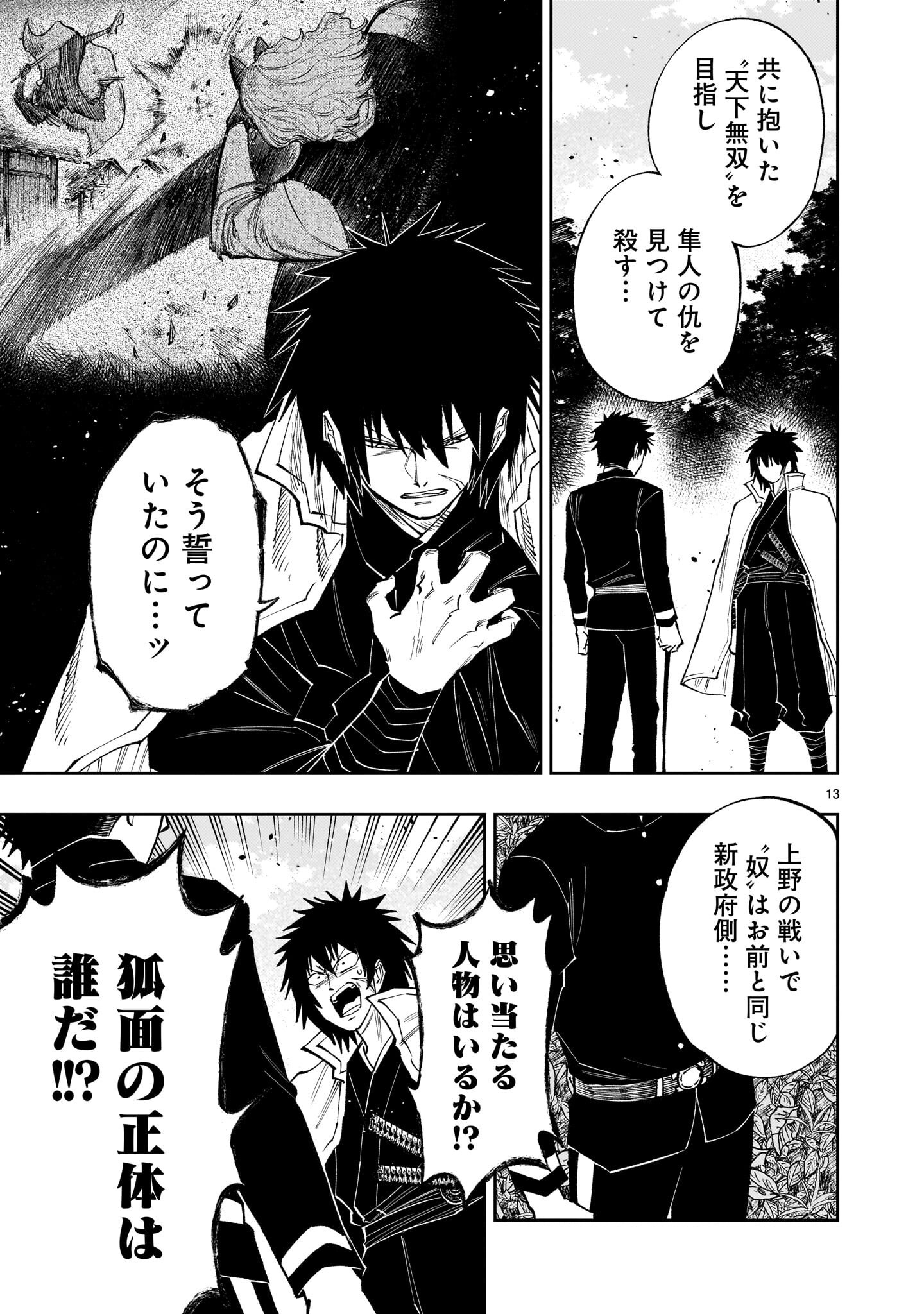 Forlorn Hope - Keishichou Battoutai Senki - Chapter 21 - Page 13