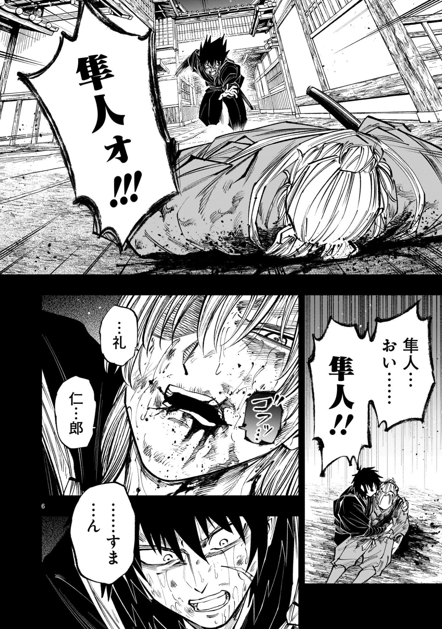 Forlorn Hope - Keishichou Battoutai Senki - Chapter 21 - Page 6