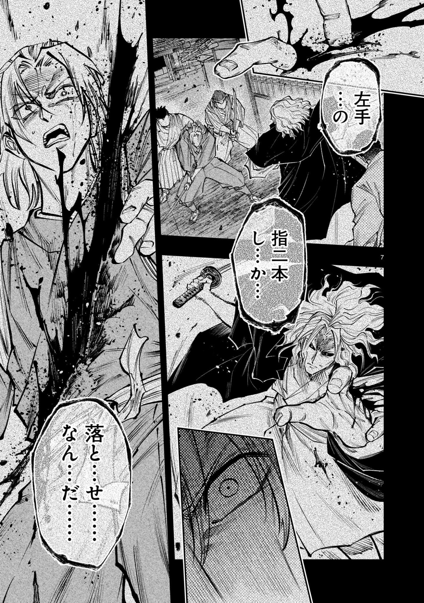 Forlorn Hope - Keishichou Battoutai Senki - Chapter 21 - Page 7