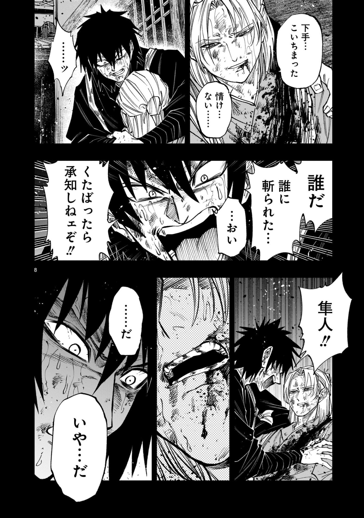 Forlorn Hope - Keishichou Battoutai Senki - Chapter 21 - Page 8