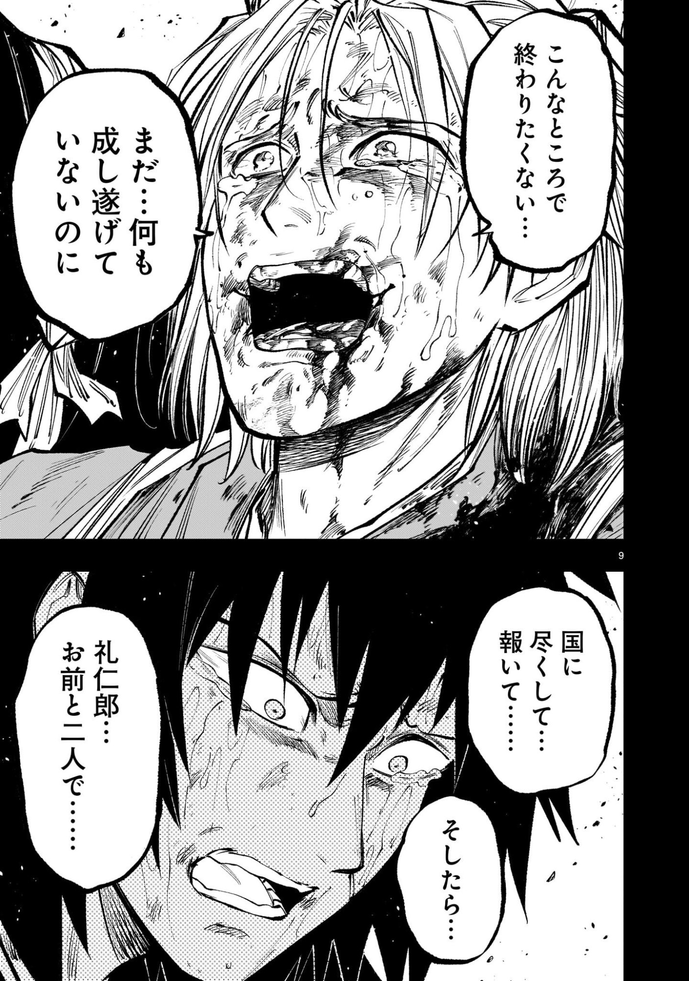 Forlorn Hope - Keishichou Battoutai Senki - Chapter 21 - Page 9