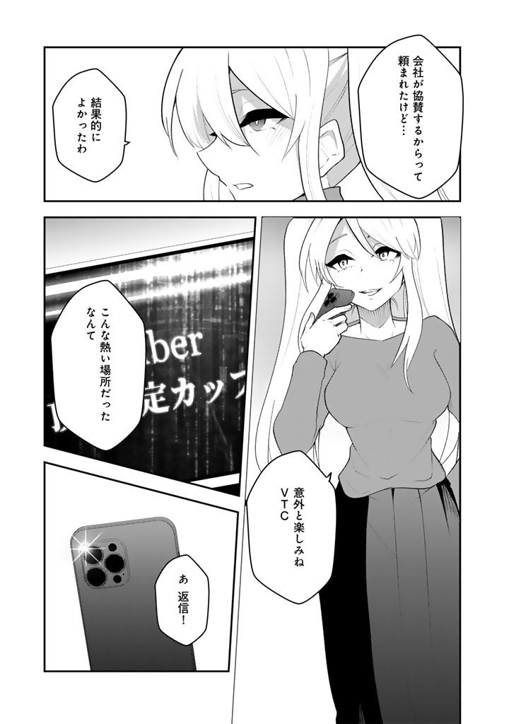 FPS Game no Coach wo Hikiuketara Irainushi ga Ninki Vtuber no Bishoujo Datta - Chapter 14 - Page 1