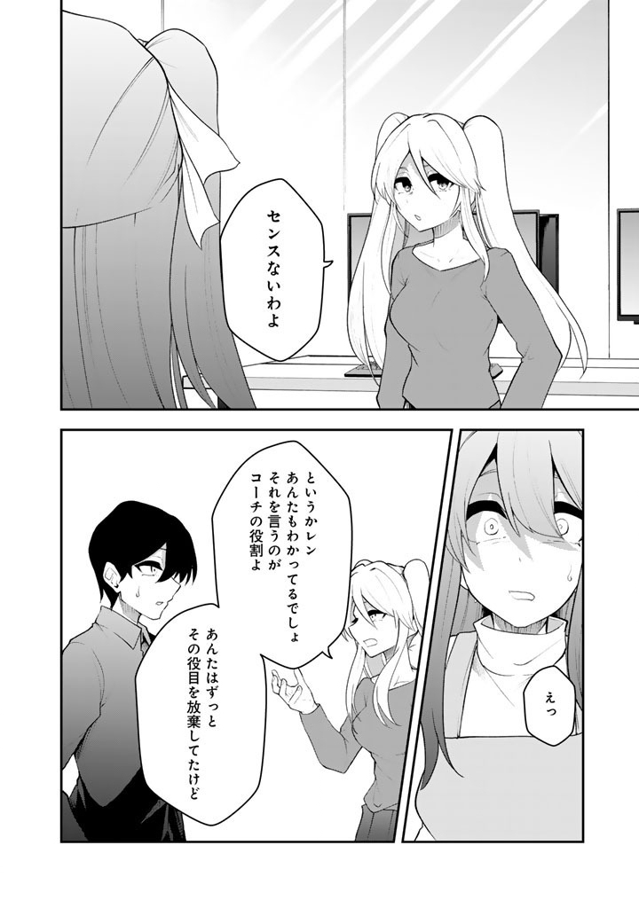 FPS Game no Coach wo Hikiuketara Irainushi ga Ninki Vtuber no Bishoujo Datta - Chapter 14 - Page 10