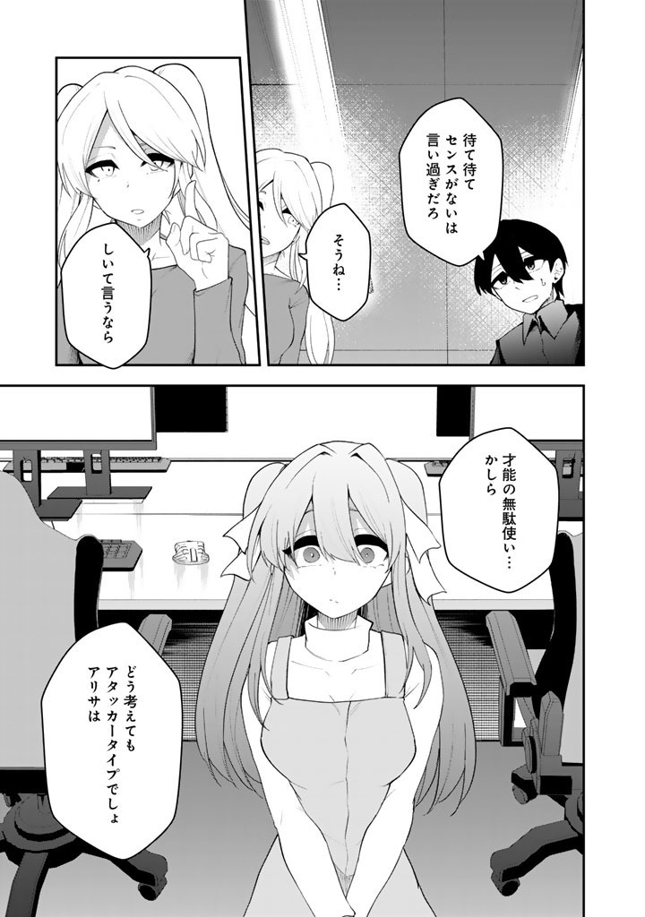 FPS Game no Coach wo Hikiuketara Irainushi ga Ninki Vtuber no Bishoujo Datta - Chapter 14 - Page 11
