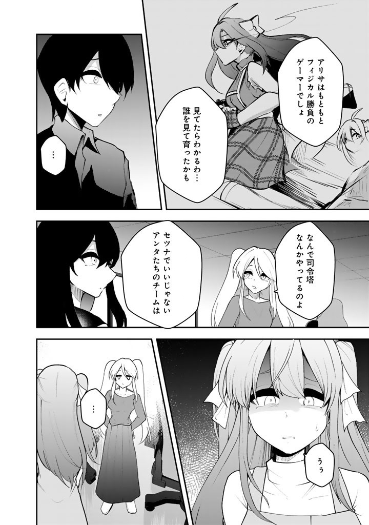 FPS Game no Coach wo Hikiuketara Irainushi ga Ninki Vtuber no Bishoujo Datta - Chapter 14 - Page 12