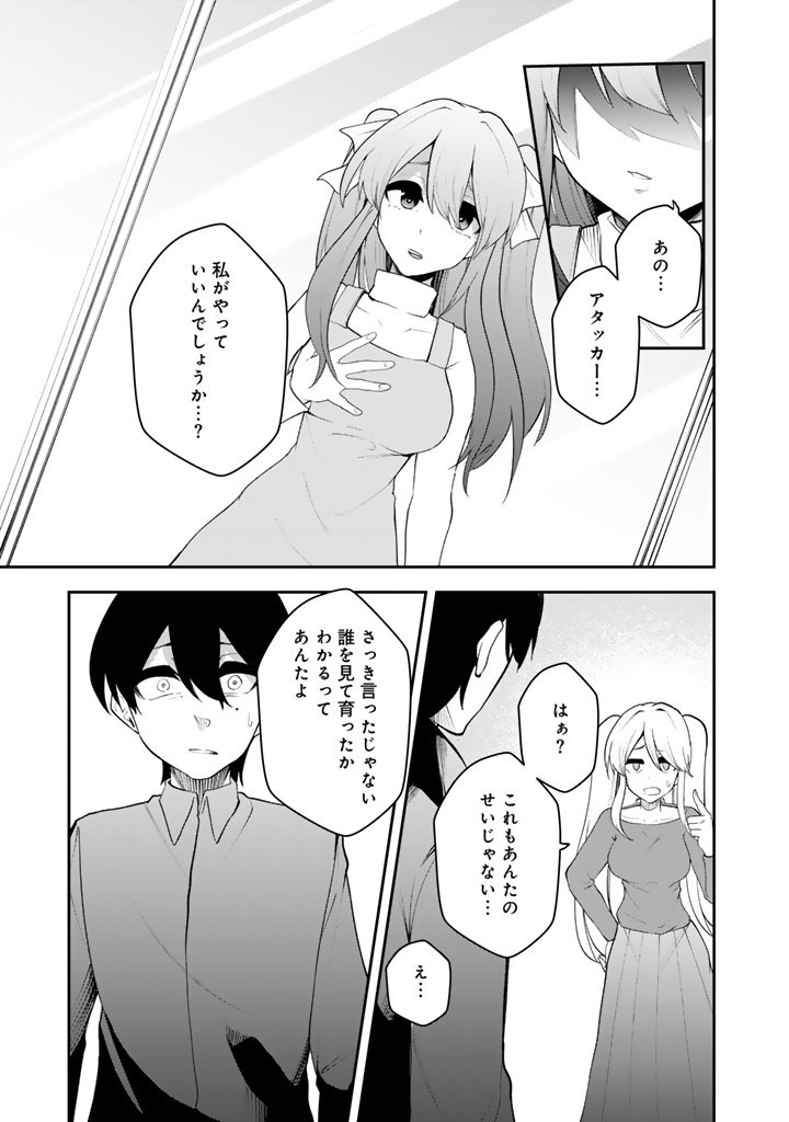 FPS Game no Coach wo Hikiuketara Irainushi ga Ninki Vtuber no Bishoujo Datta - Chapter 14 - Page 13