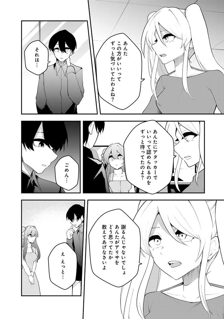 FPS Game no Coach wo Hikiuketara Irainushi ga Ninki Vtuber no Bishoujo Datta - Chapter 14 - Page 16