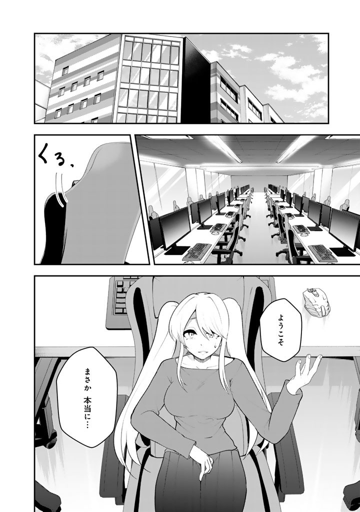 FPS Game no Coach wo Hikiuketara Irainushi ga Ninki Vtuber no Bishoujo Datta - Chapter 14 - Page 2