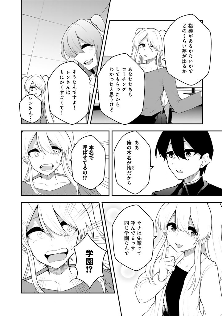FPS Game no Coach wo Hikiuketara Irainushi ga Ninki Vtuber no Bishoujo Datta - Chapter 14 - Page 4