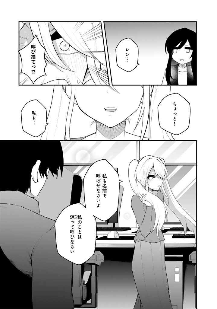 FPS Game no Coach wo Hikiuketara Irainushi ga Ninki Vtuber no Bishoujo Datta - Chapter 14 - Page 5