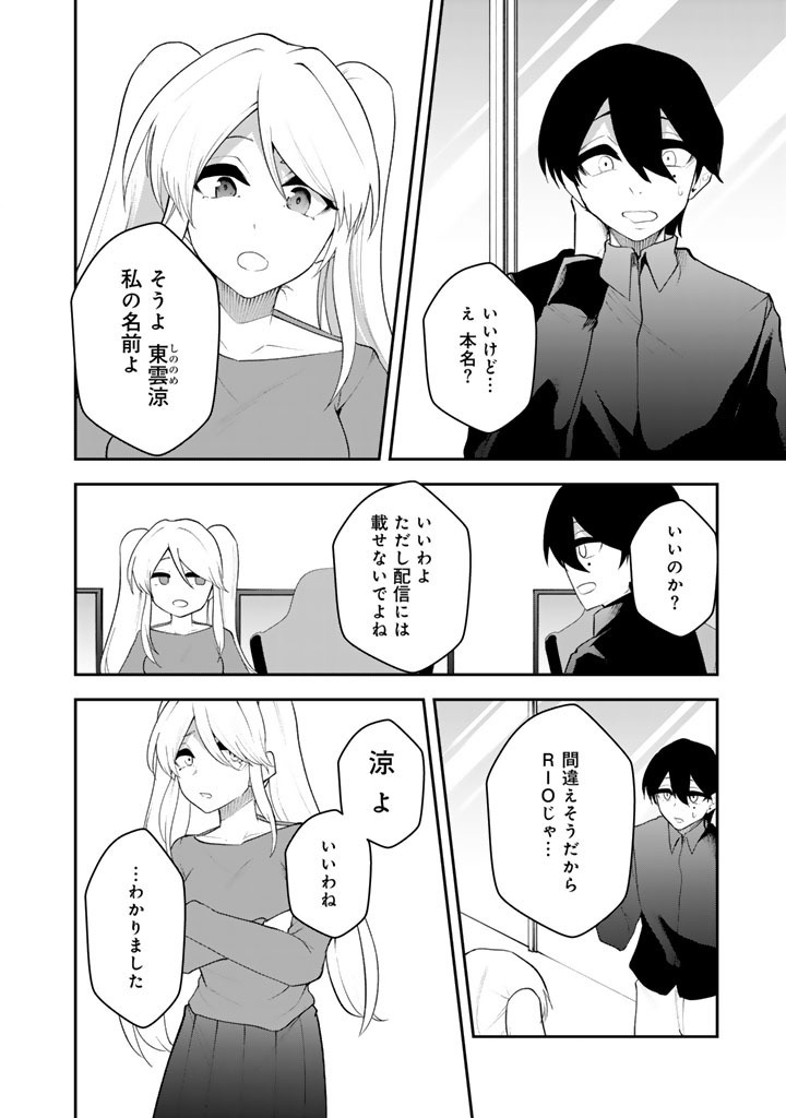 FPS Game no Coach wo Hikiuketara Irainushi ga Ninki Vtuber no Bishoujo Datta - Chapter 14 - Page 6
