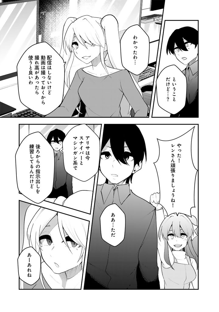 FPS Game no Coach wo Hikiuketara Irainushi ga Ninki Vtuber no Bishoujo Datta - Chapter 14 - Page 9