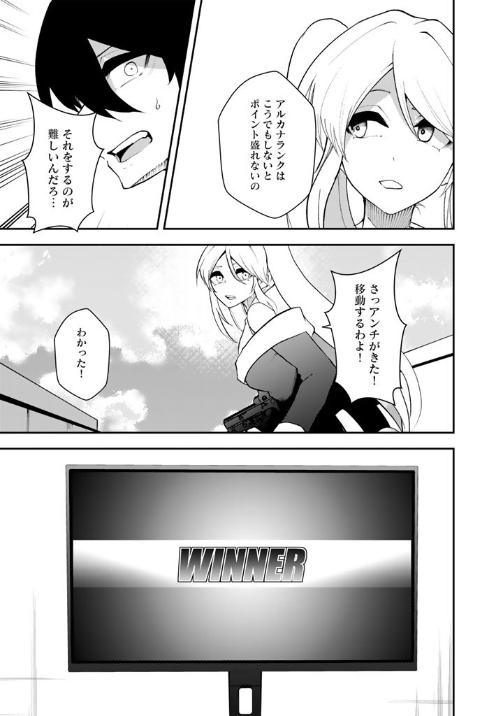 FPS Game no Coach wo Hikiuketara Irainushi ga Ninki Vtuber no Bishoujo Datta - Chapter 15 - Page 11
