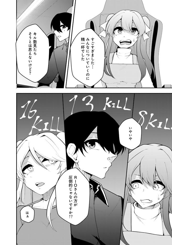 FPS Game no Coach wo Hikiuketara Irainushi ga Ninki Vtuber no Bishoujo Datta - Chapter 15 - Page 12