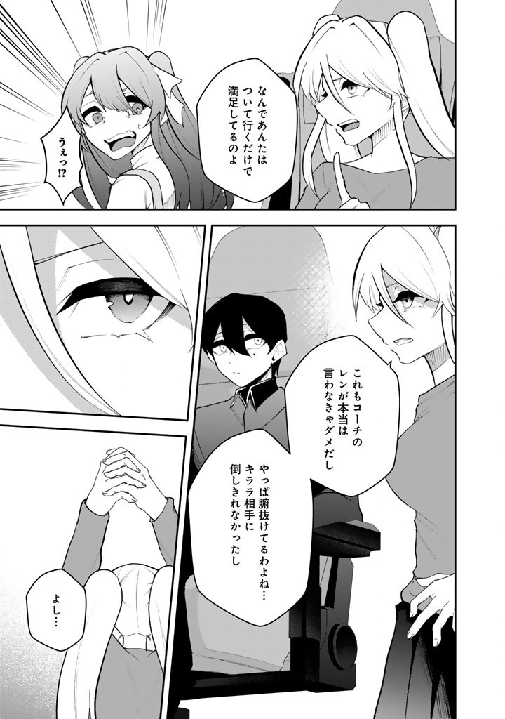 FPS Game no Coach wo Hikiuketara Irainushi ga Ninki Vtuber no Bishoujo Datta - Chapter 15 - Page 13