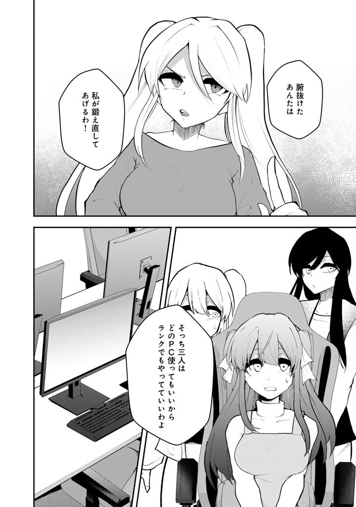 FPS Game no Coach wo Hikiuketara Irainushi ga Ninki Vtuber no Bishoujo Datta - Chapter 15 - Page 14