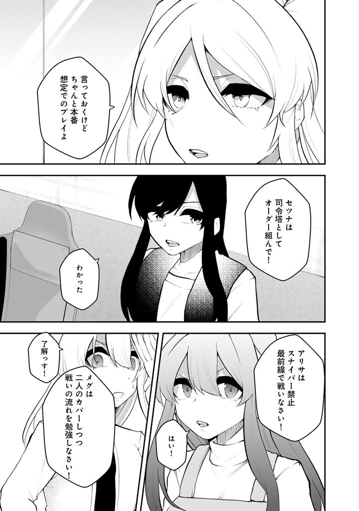 FPS Game no Coach wo Hikiuketara Irainushi ga Ninki Vtuber no Bishoujo Datta - Chapter 15 - Page 15