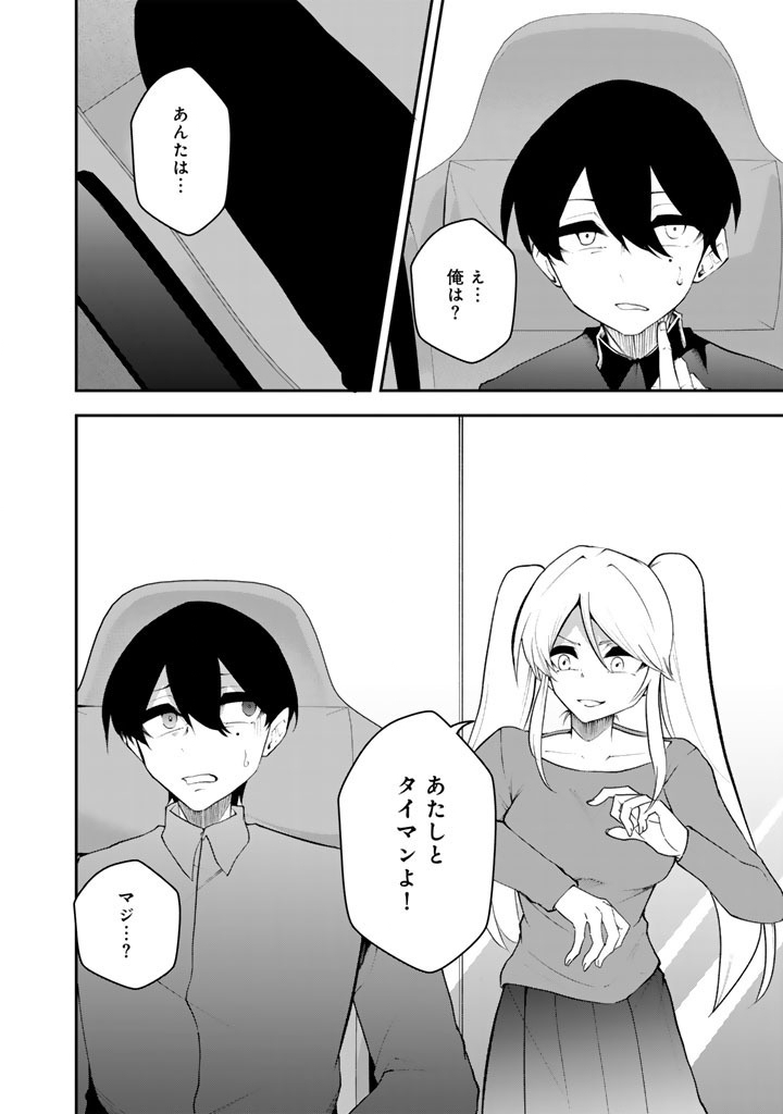 FPS Game no Coach wo Hikiuketara Irainushi ga Ninki Vtuber no Bishoujo Datta - Chapter 15 - Page 16