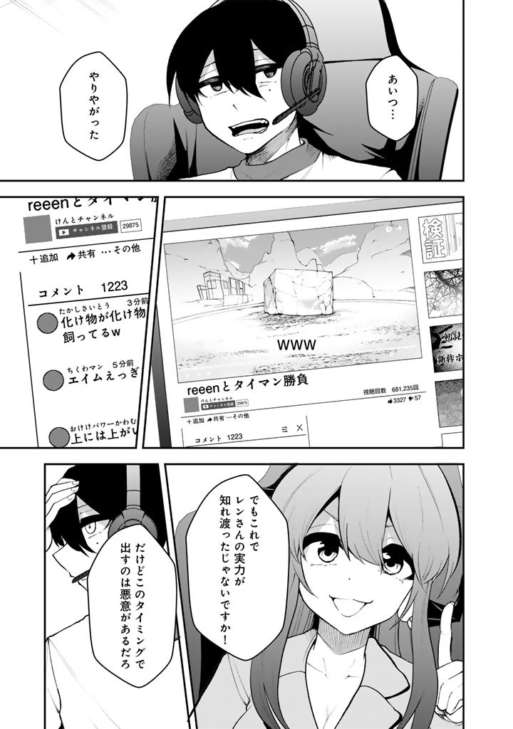 FPS Game no Coach wo Hikiuketara Irainushi ga Ninki Vtuber no Bishoujo Datta - Chapter 16 - Page 1