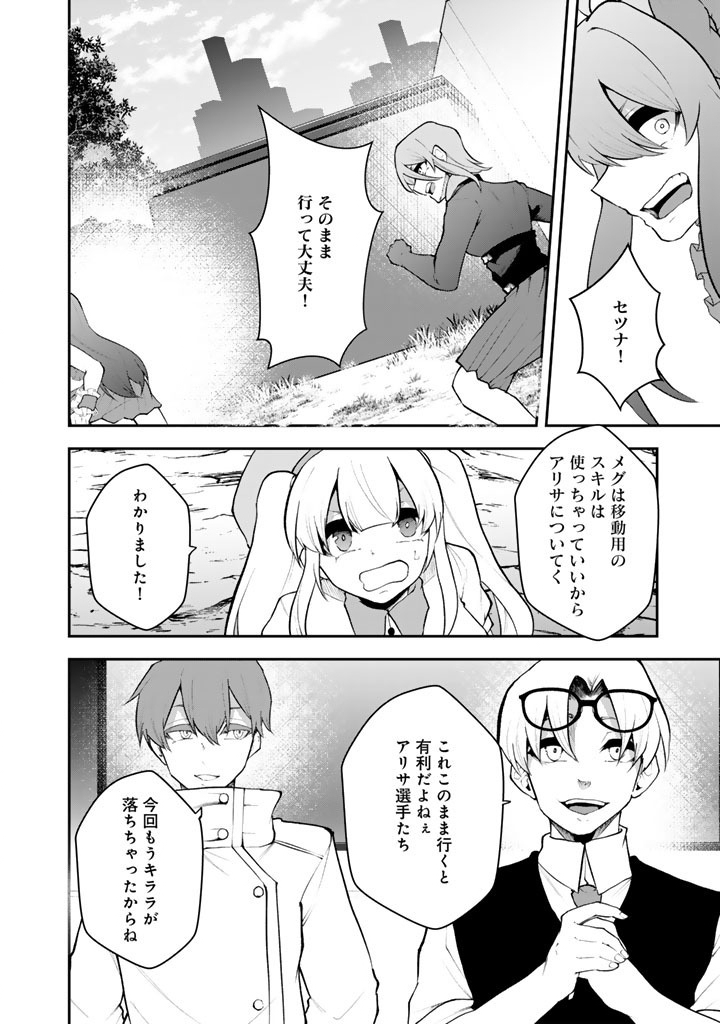FPS Game no Coach wo Hikiuketara Irainushi ga Ninki Vtuber no Bishoujo Datta - Chapter 16 - Page 10