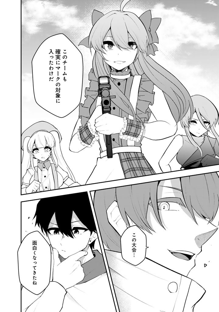 FPS Game no Coach wo Hikiuketara Irainushi ga Ninki Vtuber no Bishoujo Datta - Chapter 16 - Page 12