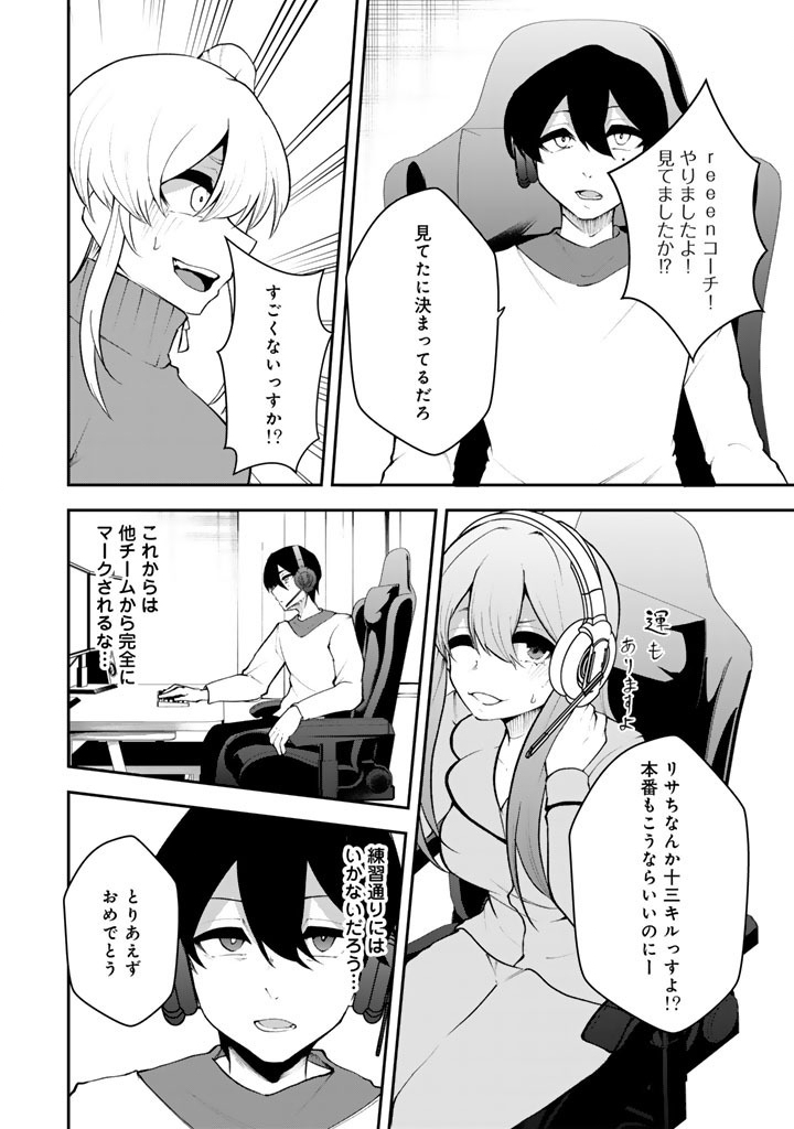 FPS Game no Coach wo Hikiuketara Irainushi ga Ninki Vtuber no Bishoujo Datta - Chapter 16 - Page 14