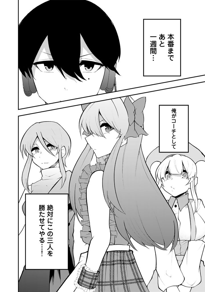 FPS Game no Coach wo Hikiuketara Irainushi ga Ninki Vtuber no Bishoujo Datta - Chapter 16 - Page 16