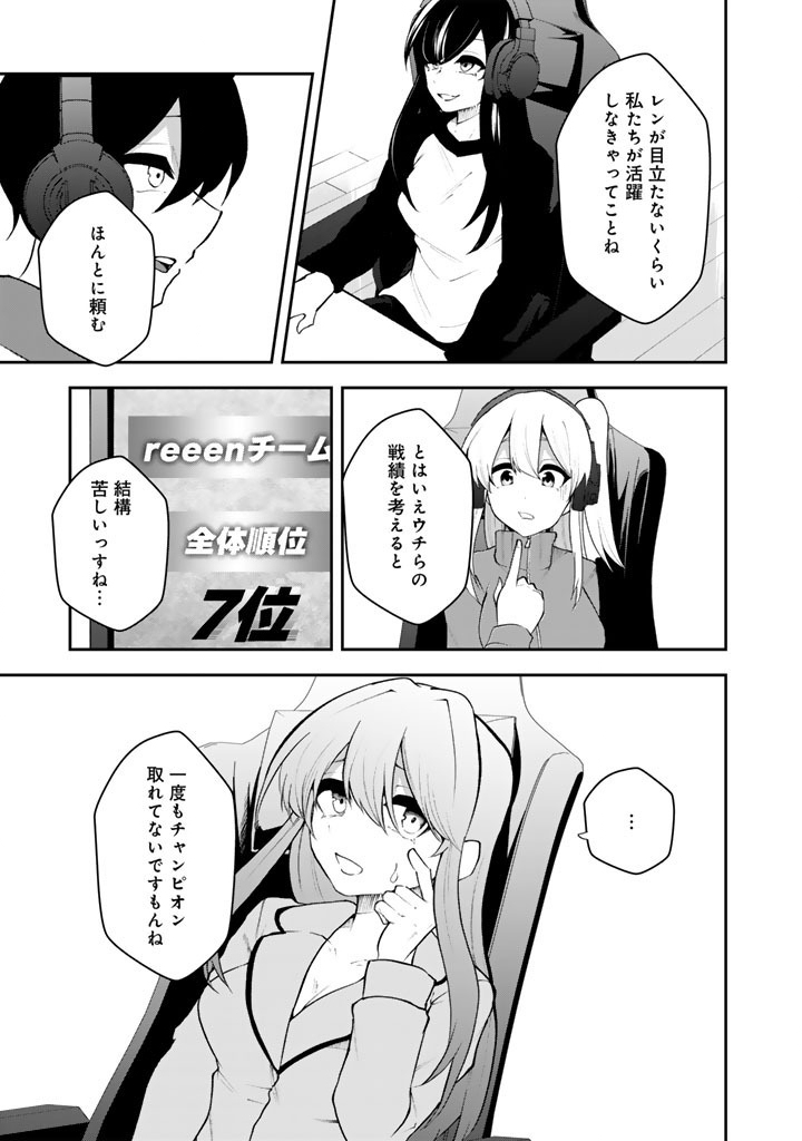 FPS Game no Coach wo Hikiuketara Irainushi ga Ninki Vtuber no Bishoujo Datta - Chapter 16 - Page 3
