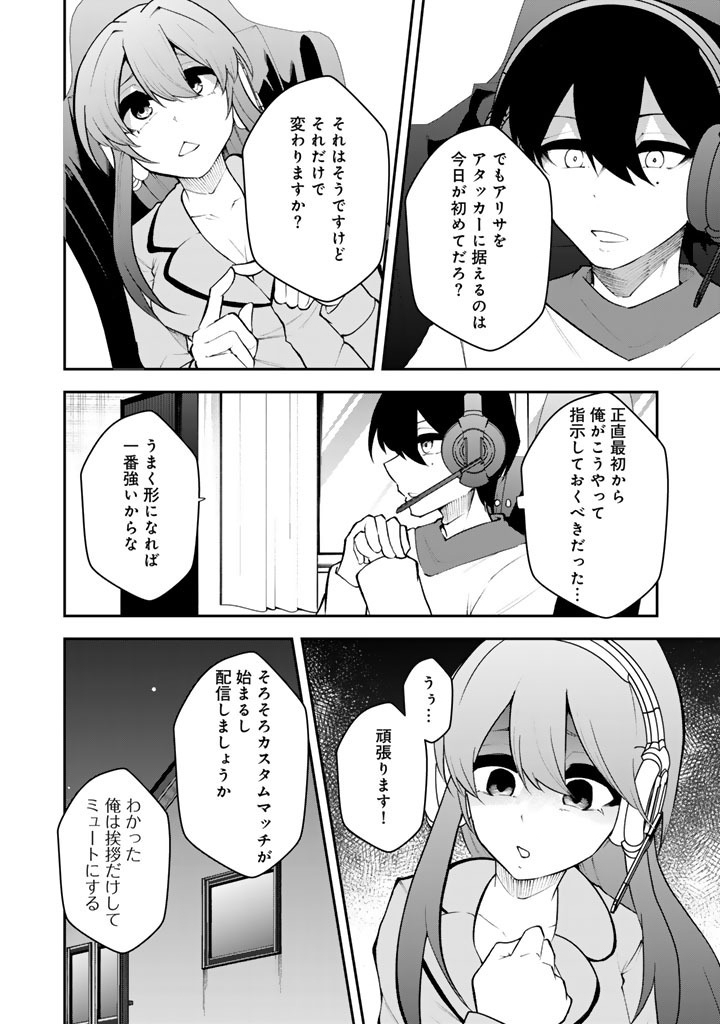FPS Game no Coach wo Hikiuketara Irainushi ga Ninki Vtuber no Bishoujo Datta - Chapter 16 - Page 4