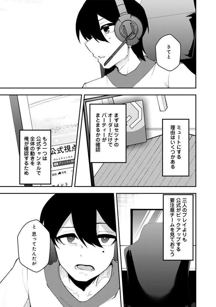FPS Game no Coach wo Hikiuketara Irainushi ga Ninki Vtuber no Bishoujo Datta - Chapter 16 - Page 5