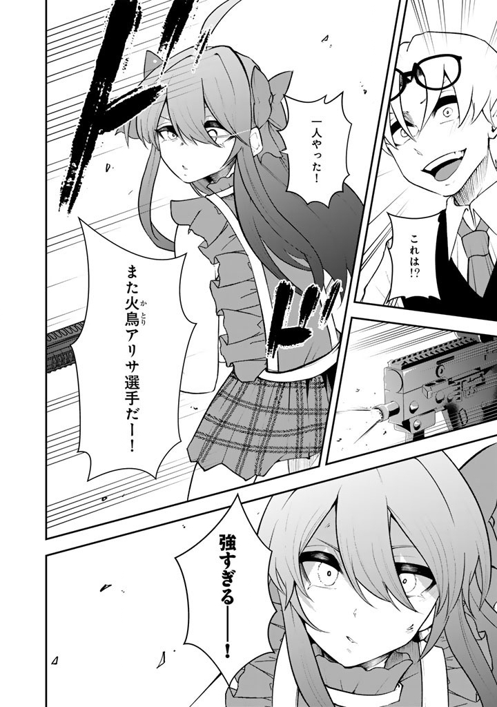 FPS Game no Coach wo Hikiuketara Irainushi ga Ninki Vtuber no Bishoujo Datta - Chapter 16 - Page 6
