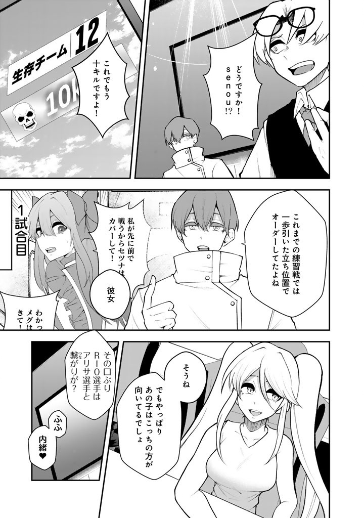 FPS Game no Coach wo Hikiuketara Irainushi ga Ninki Vtuber no Bishoujo Datta - Chapter 16 - Page 7