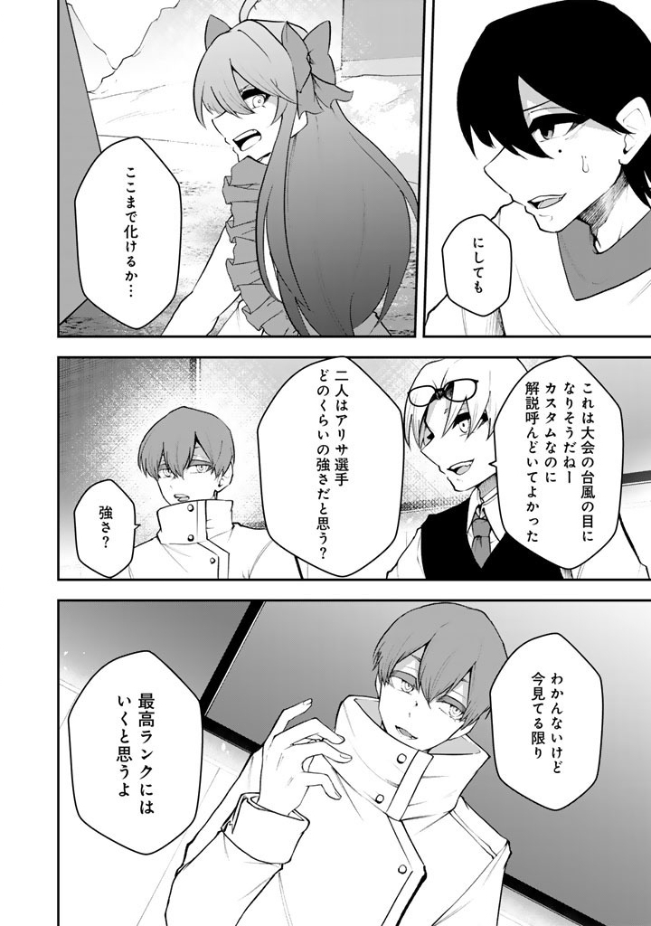 FPS Game no Coach wo Hikiuketara Irainushi ga Ninki Vtuber no Bishoujo Datta - Chapter 16 - Page 8