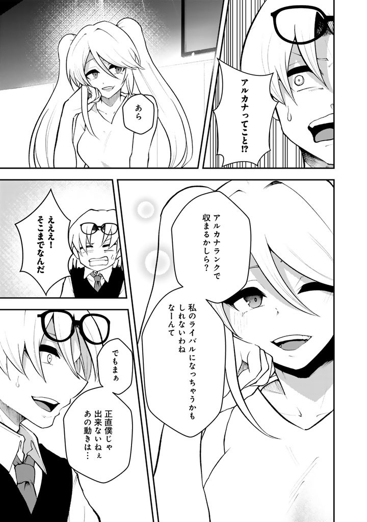 FPS Game no Coach wo Hikiuketara Irainushi ga Ninki Vtuber no Bishoujo Datta - Chapter 16 - Page 9