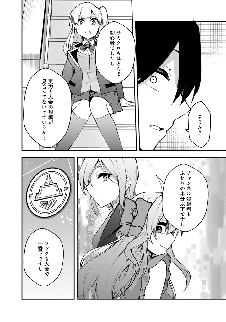 FPS Game no Coach wo Hikiuketara Irainushi ga Ninki Vtuber no Bishoujo Datta - Chapter 5 - Page 10