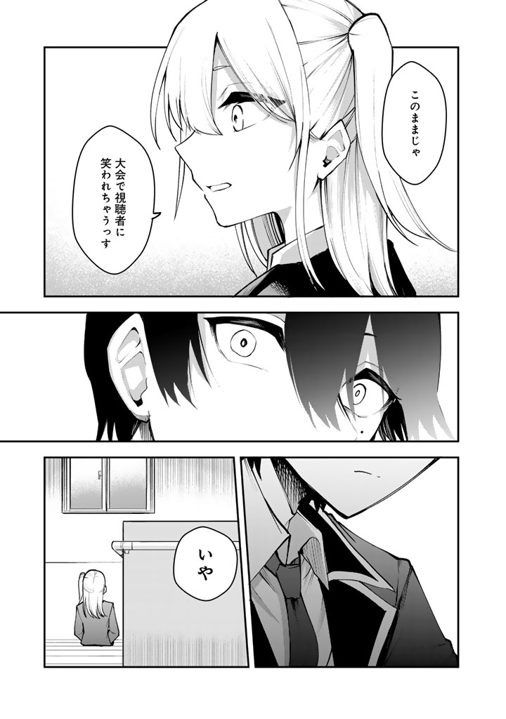 FPS Game no Coach wo Hikiuketara Irainushi ga Ninki Vtuber no Bishoujo Datta - Chapter 5 - Page 11