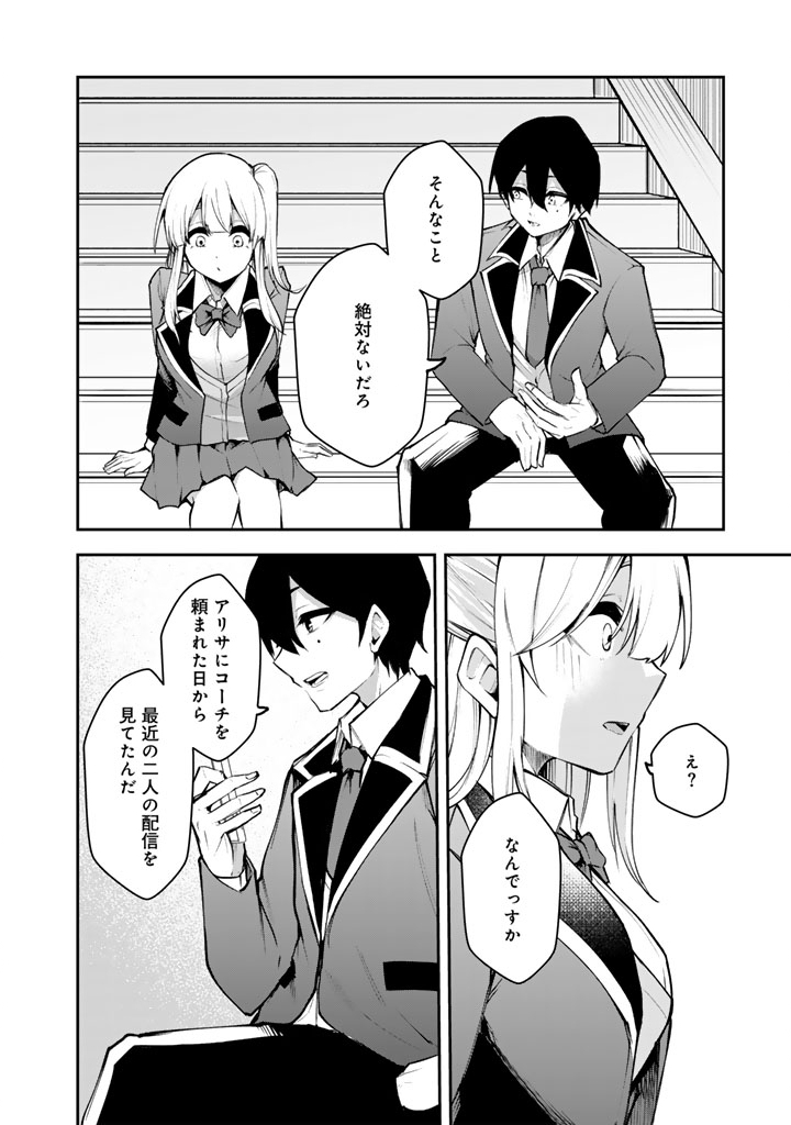 FPS Game no Coach wo Hikiuketara Irainushi ga Ninki Vtuber no Bishoujo Datta - Chapter 5 - Page 12