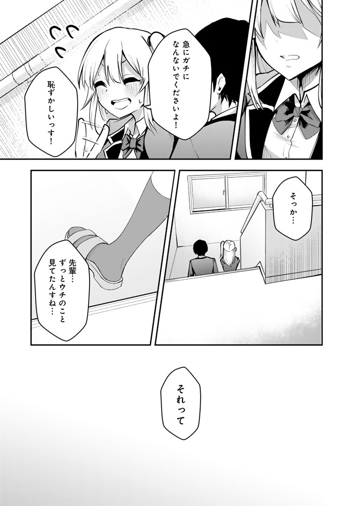 FPS Game no Coach wo Hikiuketara Irainushi ga Ninki Vtuber no Bishoujo Datta - Chapter 5 - Page 14