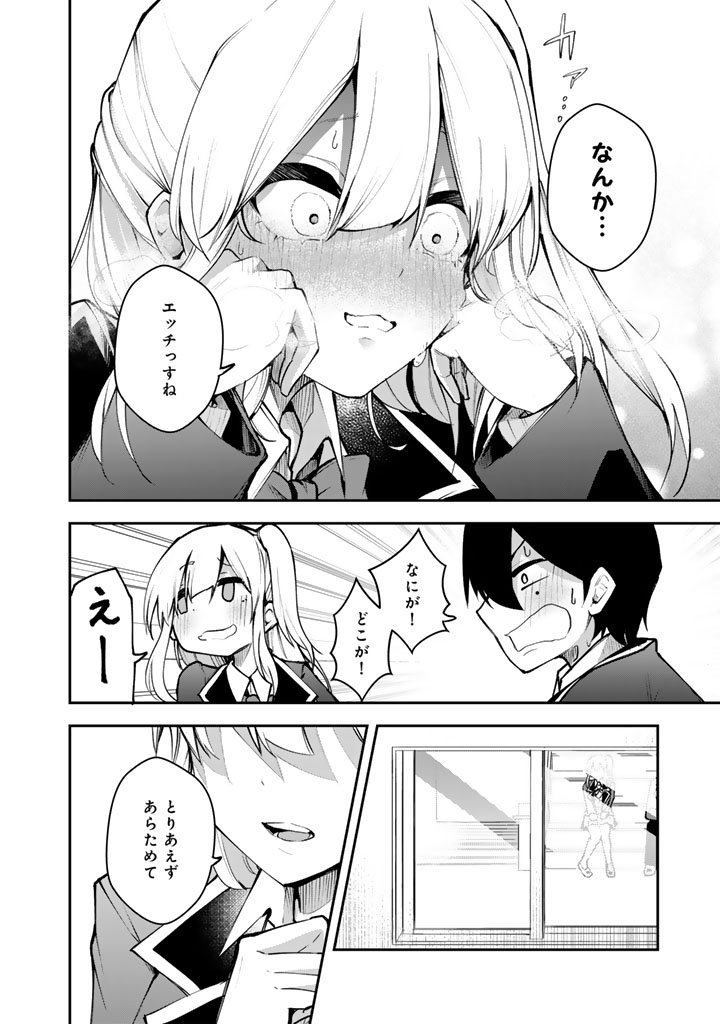 FPS Game no Coach wo Hikiuketara Irainushi ga Ninki Vtuber no Bishoujo Datta - Chapter 5 - Page 15