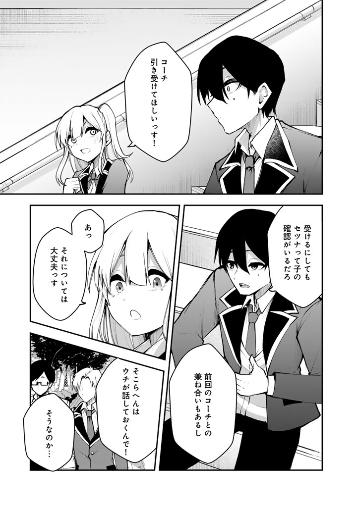 FPS Game no Coach wo Hikiuketara Irainushi ga Ninki Vtuber no Bishoujo Datta - Chapter 5 - Page 16