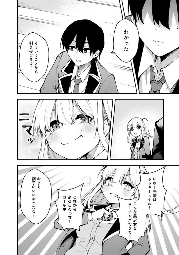 FPS Game no Coach wo Hikiuketara Irainushi ga Ninki Vtuber no Bishoujo Datta - Chapter 5 - Page 17