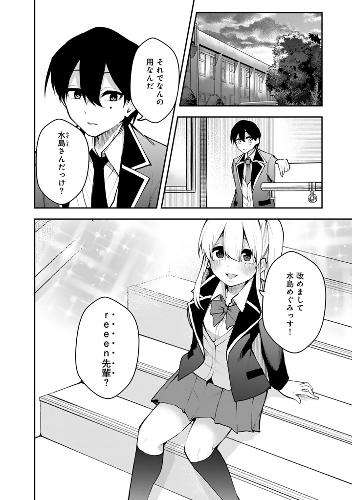 FPS Game no Coach wo Hikiuketara Irainushi ga Ninki Vtuber no Bishoujo Datta - Chapter 5 - Page 4