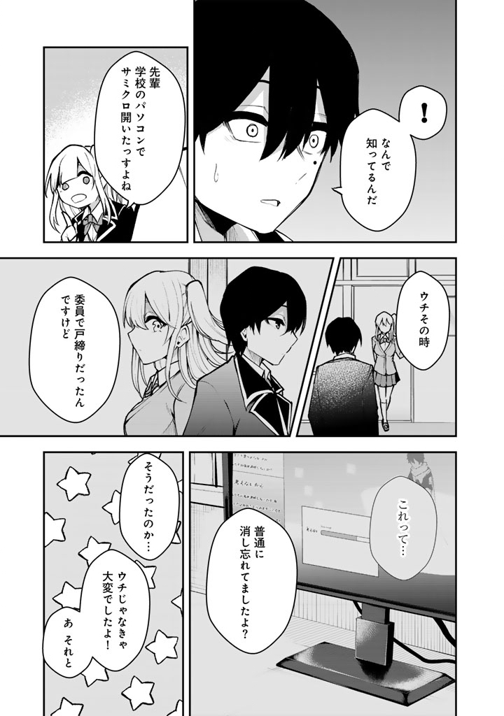 FPS Game no Coach wo Hikiuketara Irainushi ga Ninki Vtuber no Bishoujo Datta - Chapter 5 - Page 5
