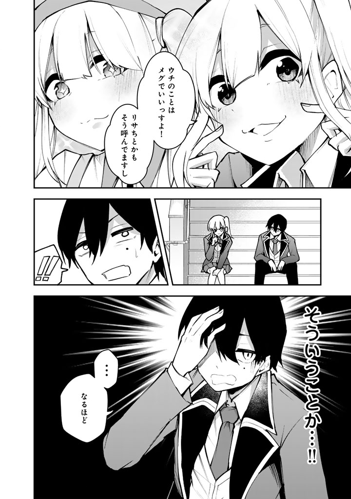 FPS Game no Coach wo Hikiuketara Irainushi ga Ninki Vtuber no Bishoujo Datta - Chapter 5 - Page 6
