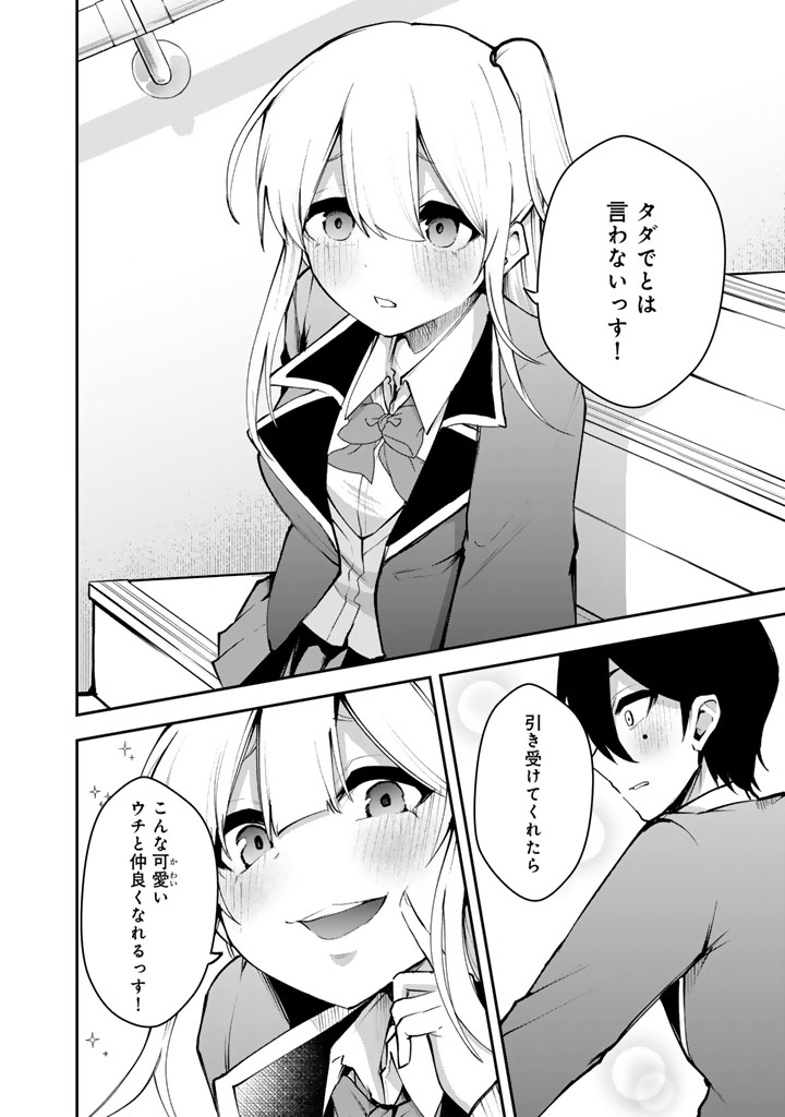 FPS Game no Coach wo Hikiuketara Irainushi ga Ninki Vtuber no Bishoujo Datta - Chapter 5 - Page 8