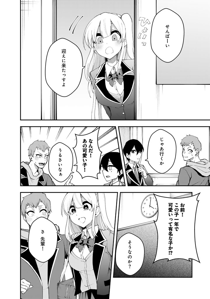 FPS Game no Coach wo Hikiuketara Irainushi ga Ninki Vtuber no Bishoujo Datta - Chapter 7 - Page 12